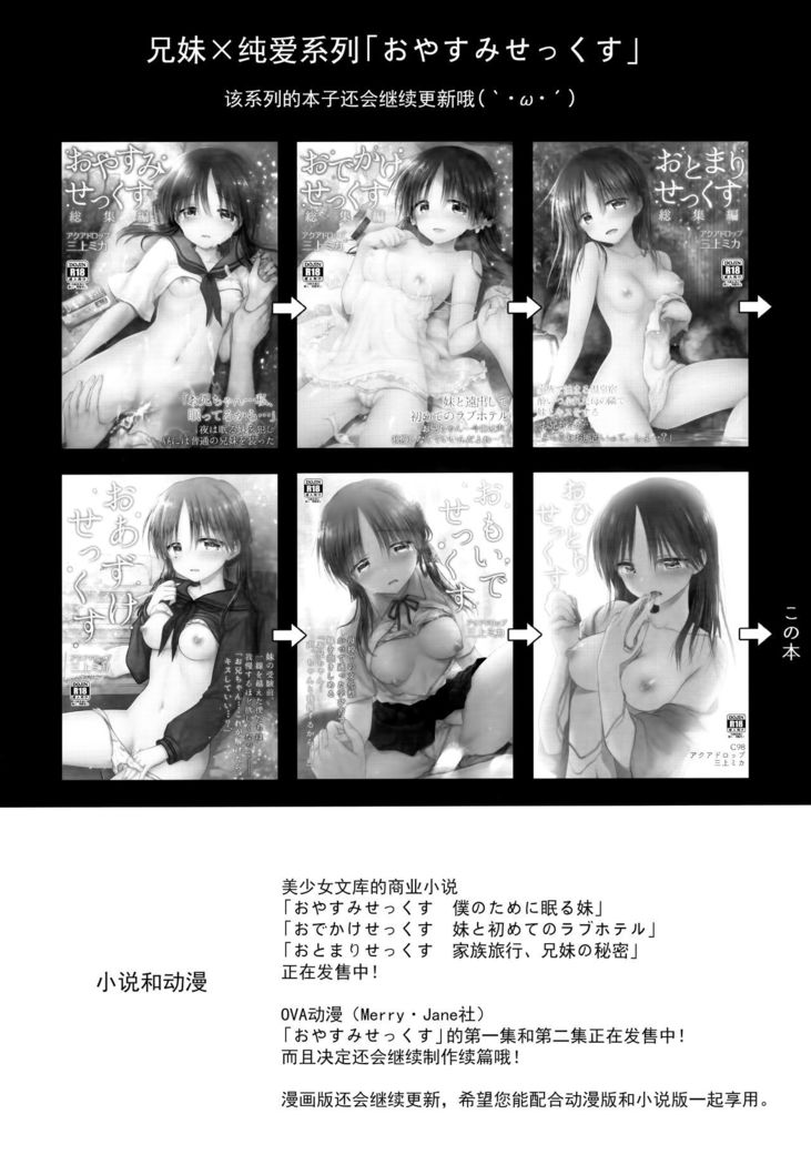 Oyasumi Sekkusu AfterGrowth