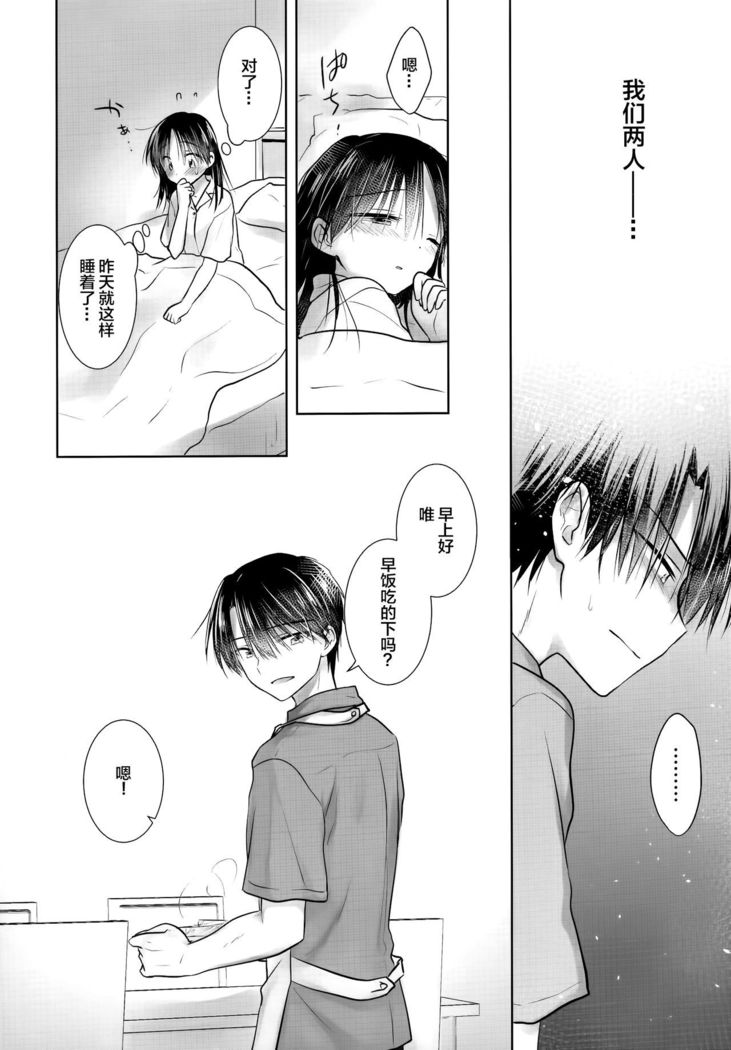 Oyasumi Sekkusu AfterGrowth