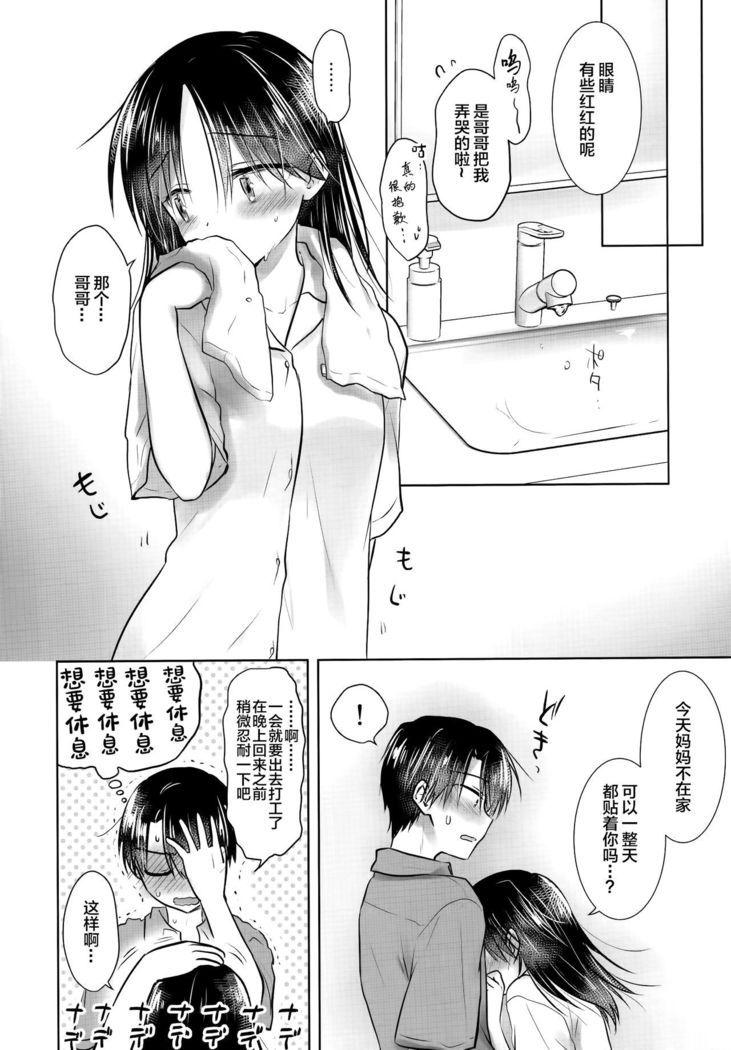 Oyasumi Sekkusu AfterGrowth