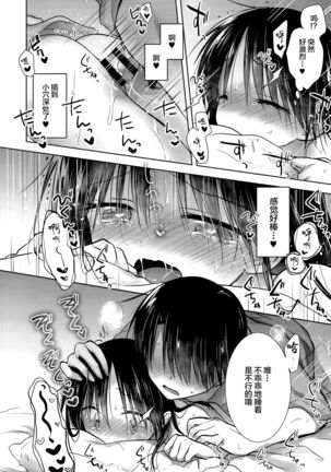 Oyasumi Sekkusu AfterGrowth Page #28