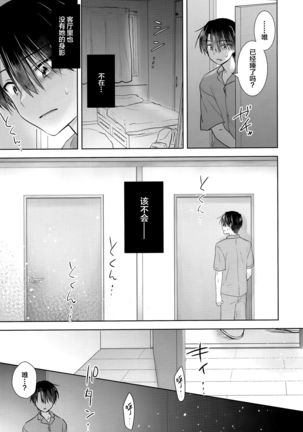 Oyasumi Sekkusu AfterGrowth Page #19