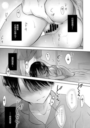 Oyasumi Sekkusu AfterGrowth Page #21
