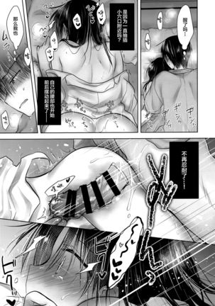 Oyasumi Sekkusu AfterGrowth Page #27