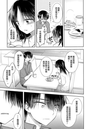 Oyasumi Sekkusu AfterGrowth Page #43