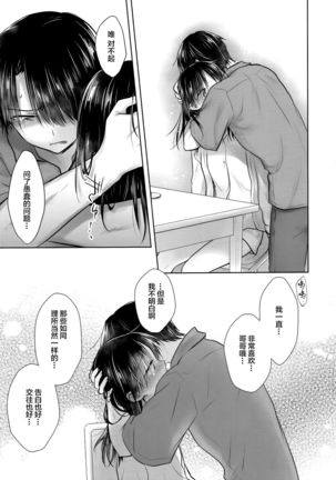 Oyasumi Sekkusu AfterGrowth Page #47