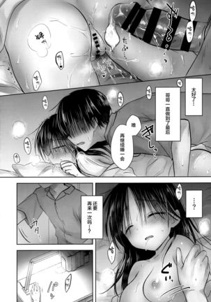 Oyasumi Sekkusu AfterGrowth Page #30