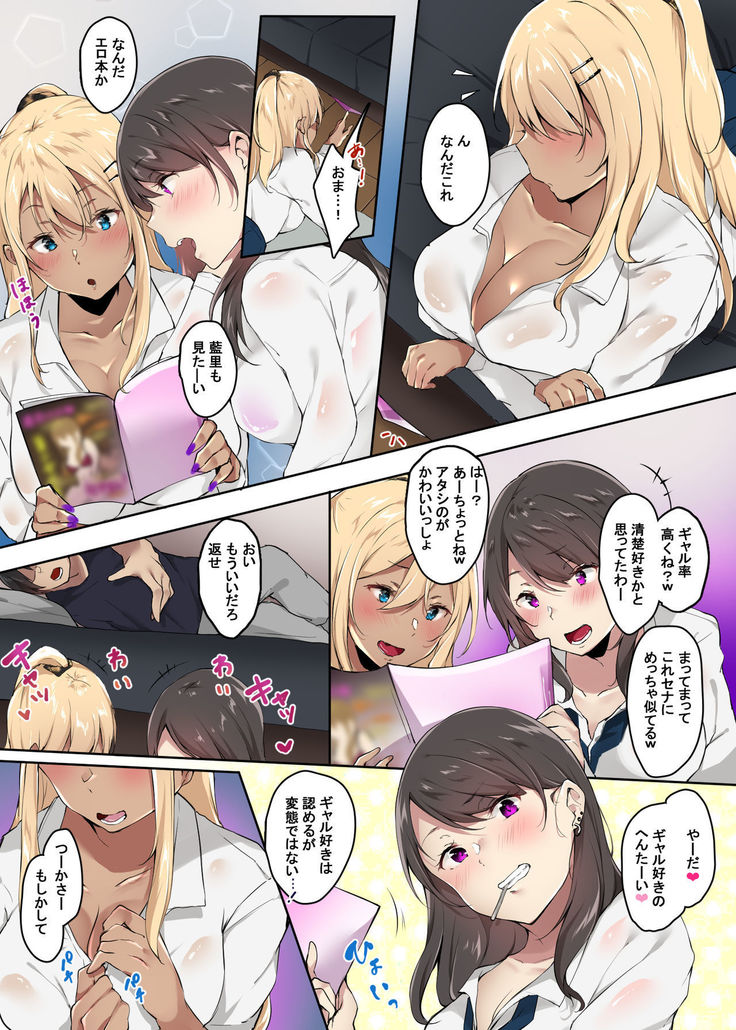 Ore no Ie ni Iribitaru Gal Bitch to Hamemakuru
