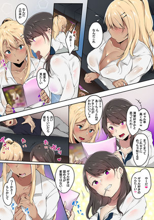 Ore no Ie ni Iribitaru Gal Bitch to Hamemakuru