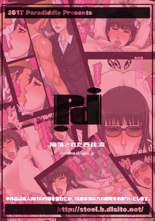Otosareta Nishizumi-ryuu Page #17
