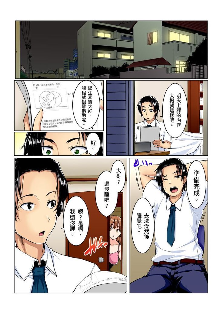 Imouto ni Seikyouiku ~ Oshiete Oniichan! | 妹妹好想要性教育～被哥哥搞到不要不要！ Ch.1-4