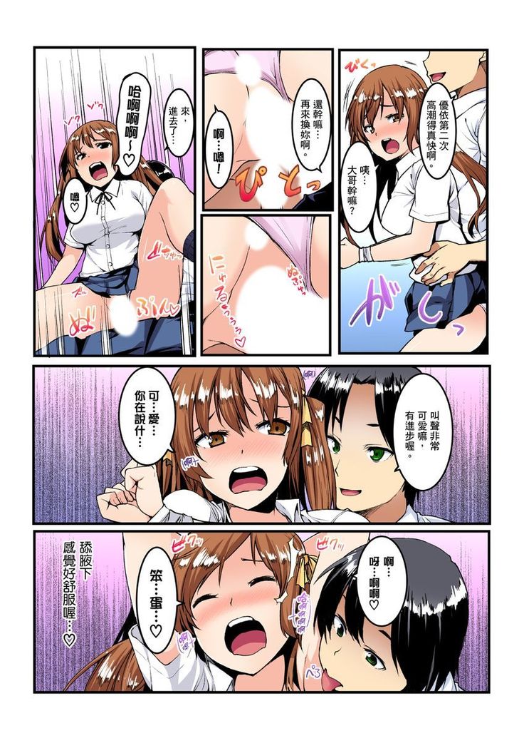 Imouto ni Seikyouiku ~ Oshiete Oniichan! | 妹妹好想要性教育～被哥哥搞到不要不要！ Ch.1-4