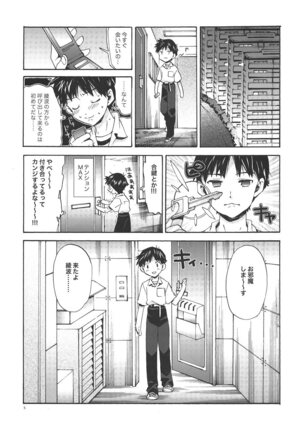 Ayanami House e Youkoso - Page 5