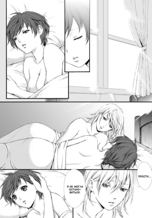 Nyota Yuri Rich x Asu / Юри со сменой пола. Ричард и Асбел Page #33