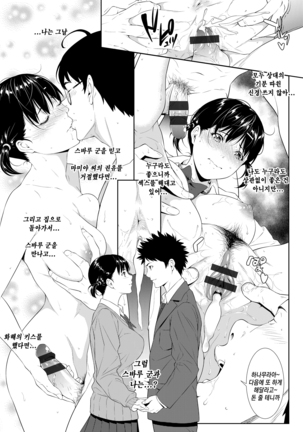 Tooi Kimi ni, Boku wa Todokanai | 멀리 있는 너에게 나는 닿지 않는다 Page #19