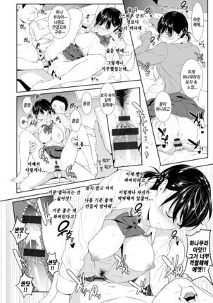 Tooi Kimi ni, Boku wa Todokanai | 멀리 있는 너에게 나는 닿지 않는다 Page #18
