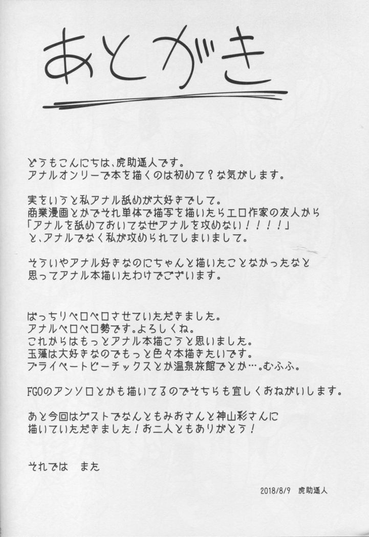 Tamamo no Ushiro