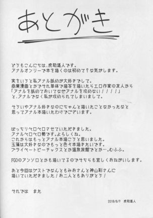 Tamamo no Ushiro Page #21