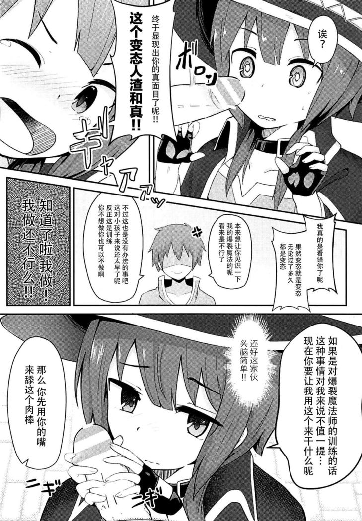 Kono Sukebe na Bakuretsu Musume ni Choukyou o!