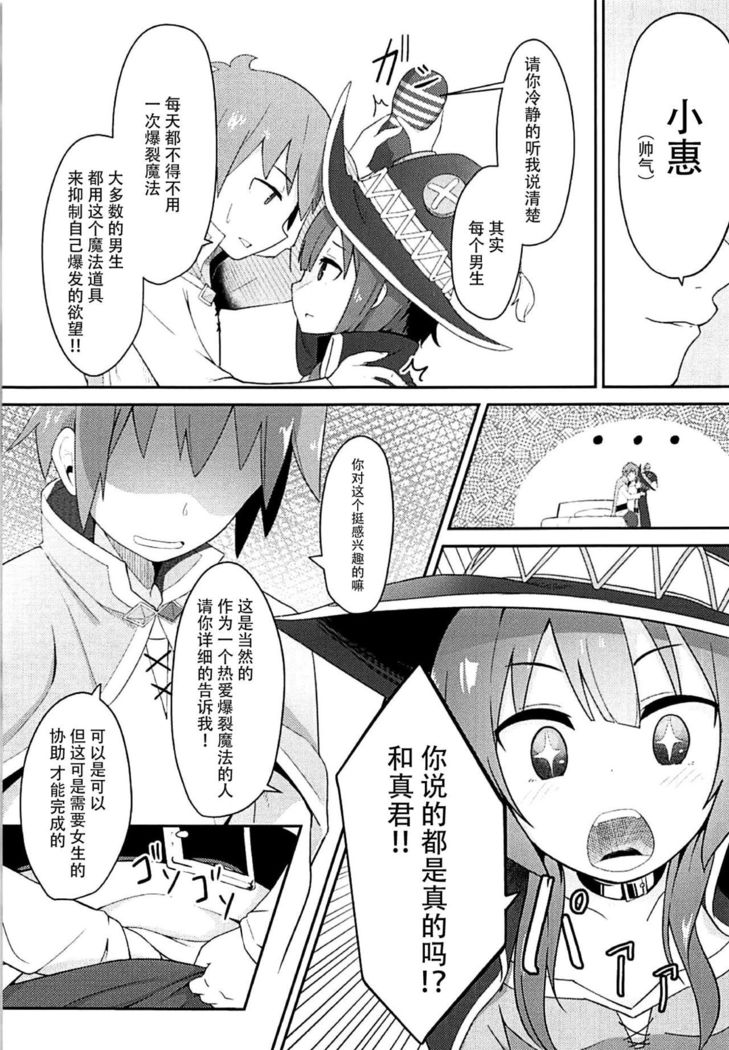 Kono Sukebe na Bakuretsu Musume ni Choukyou o!