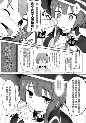 Kono Sukebe na Bakuretsu Musume ni Choukyou o! - Page 10
