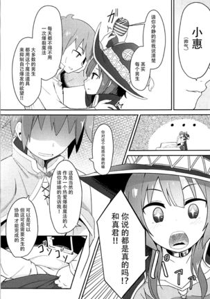 Kono Sukebe na Bakuretsu Musume ni Choukyou o! - Page 9