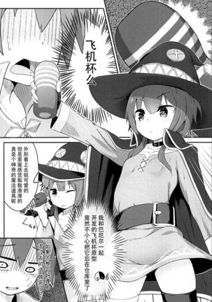 Kono Sukebe na Bakuretsu Musume ni Choukyou o! - Page 8
