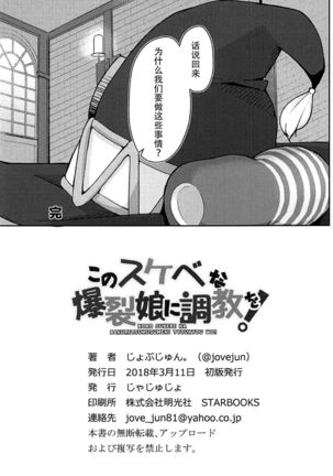 Kono Sukebe na Bakuretsu Musume ni Choukyou o! - Page 25