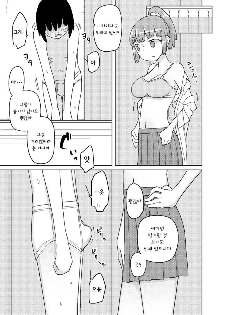 TS Danshikou Fuzokuchuu Doutei Massage-bu | TS남학교 부속중학교 동정 마사지 부