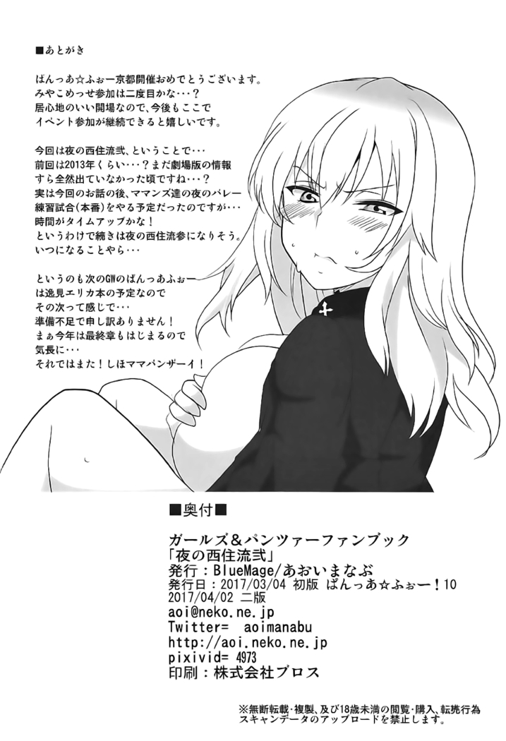 夜の西住流 弐