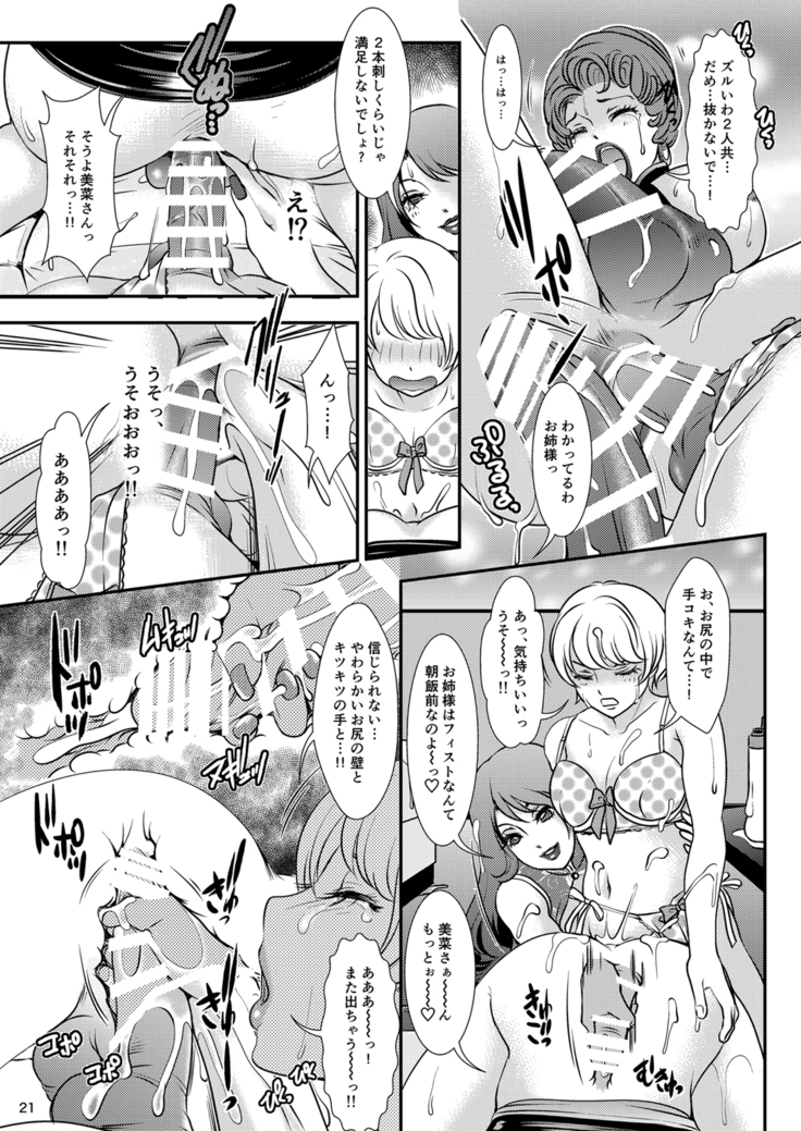 BEHAVIOUR+11 ~Onee-sama no Ana, Sugoi Ana~