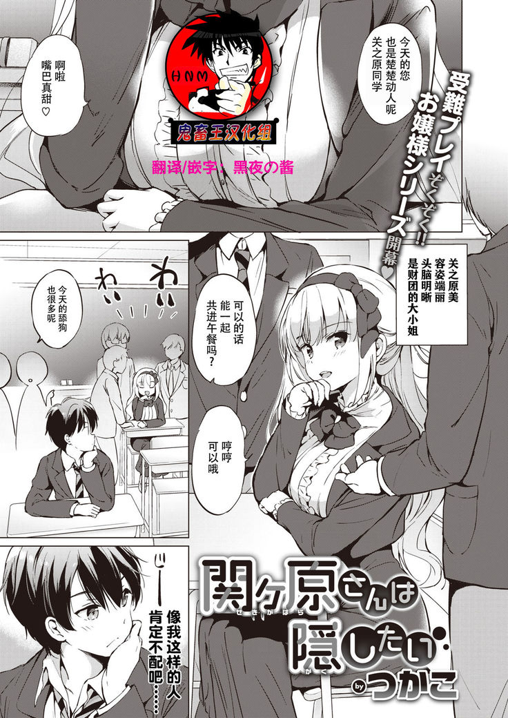 sekigaharasann ha kakushitai