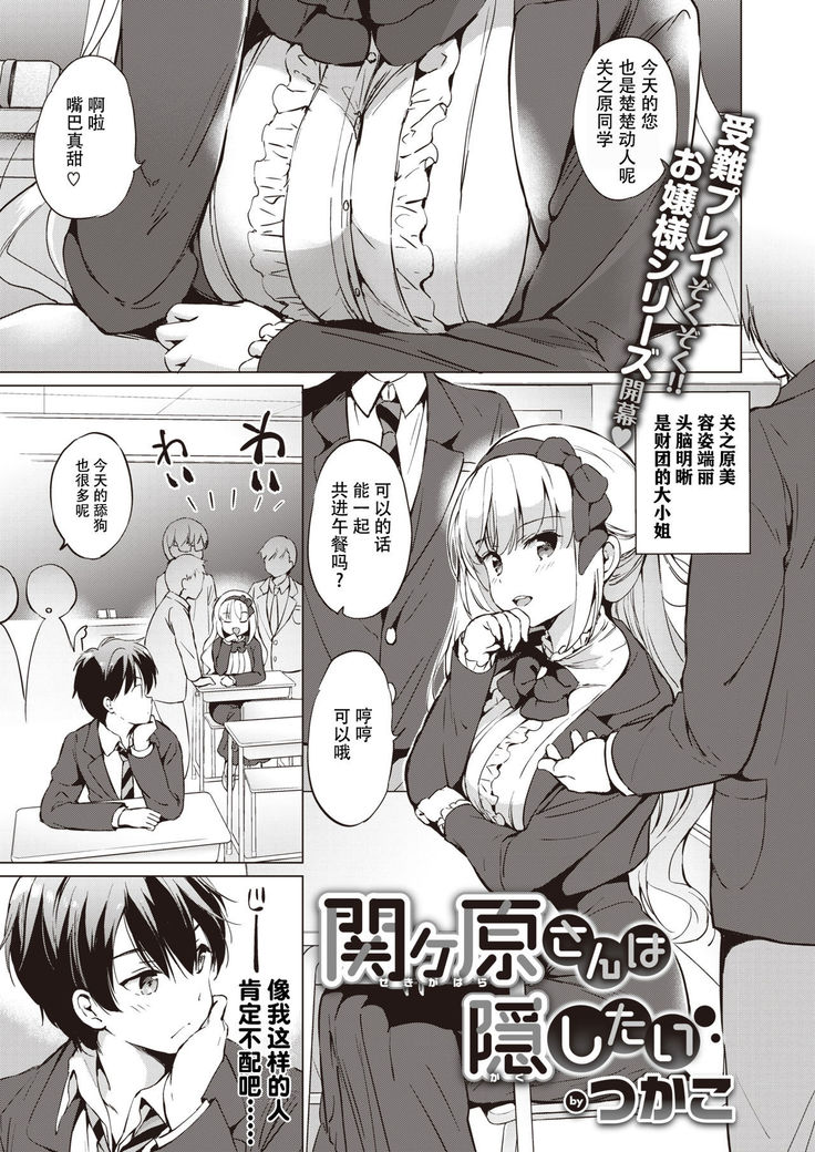 sekigaharasann ha kakushitai