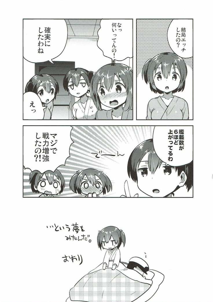 蒼龍と秘密の××作戦 艦隊これくしょん-艦これ-