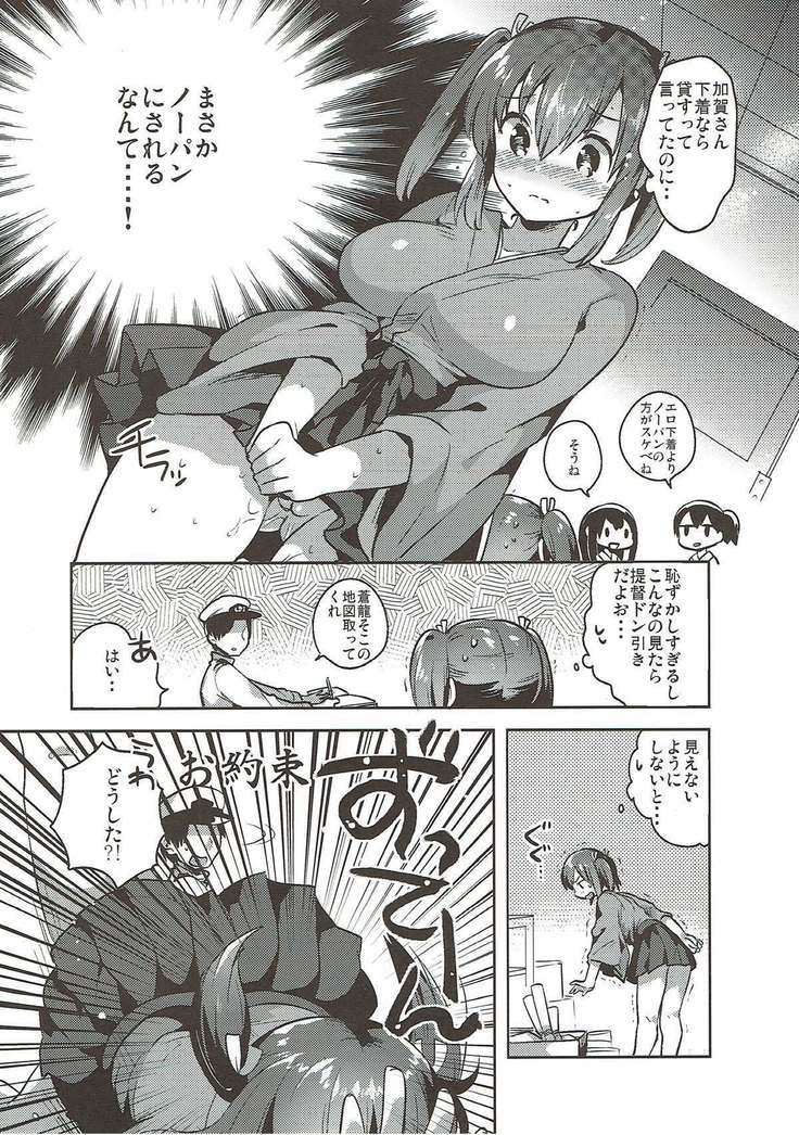 蒼龍と秘密の××作戦 艦隊これくしょん-艦これ-