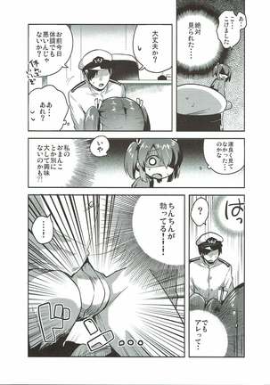 蒼龍と秘密の××作戦 艦隊これくしょん-艦これ- Page #8