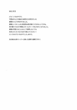 蒼龍と秘密の××作戦 艦隊これくしょん-艦これ- - Page 23