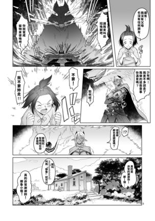 Dark Elf to Yorozu no Zenkou Page #8