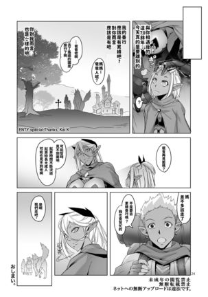 Dark Elf to Yorozu no Zenkou - Page 24
