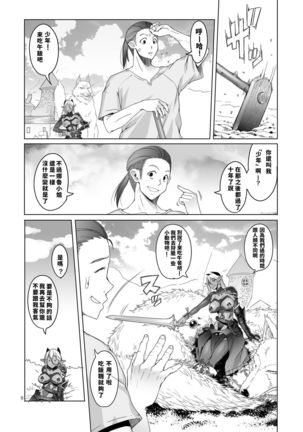 Dark Elf to Yorozu no Zenkou Page #9