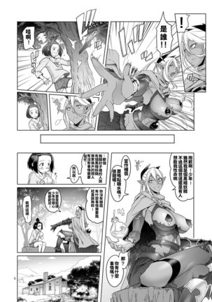 Dark Elf to Yorozu no Zenkou Page #6