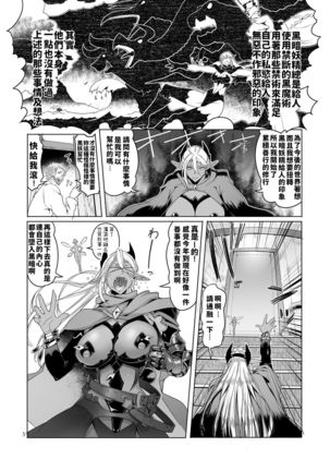 Dark Elf to Yorozu no Zenkou Page #5