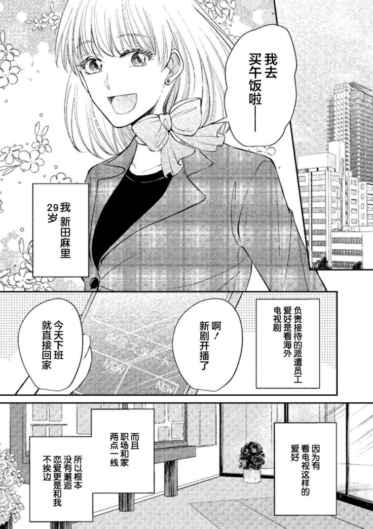 Ecchina Kibun ni Nacchau…！～Sousyoku Kare ni Mechakucha ni Dakarete～ | 突然变得H的气氛...!~被草食系男友弄得神魂颠倒~