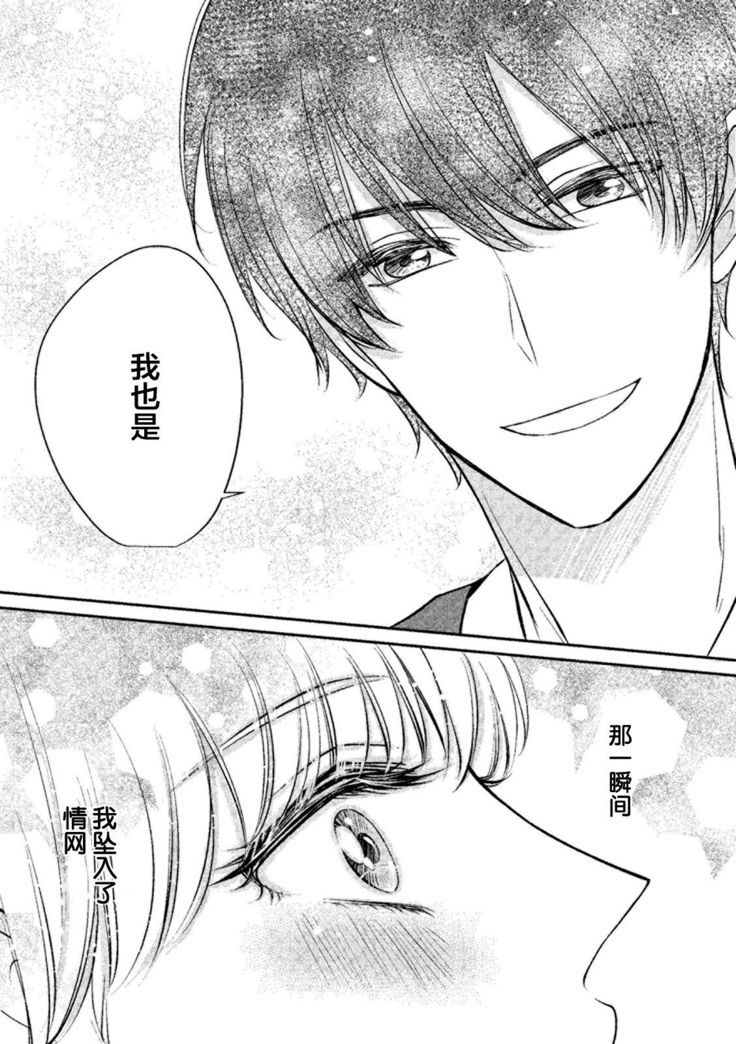 Ecchina Kibun ni Nacchau…！～Sousyoku Kare ni Mechakucha ni Dakarete～ | 突然变得H的气氛...!~被草食系男友弄得神魂颠倒~