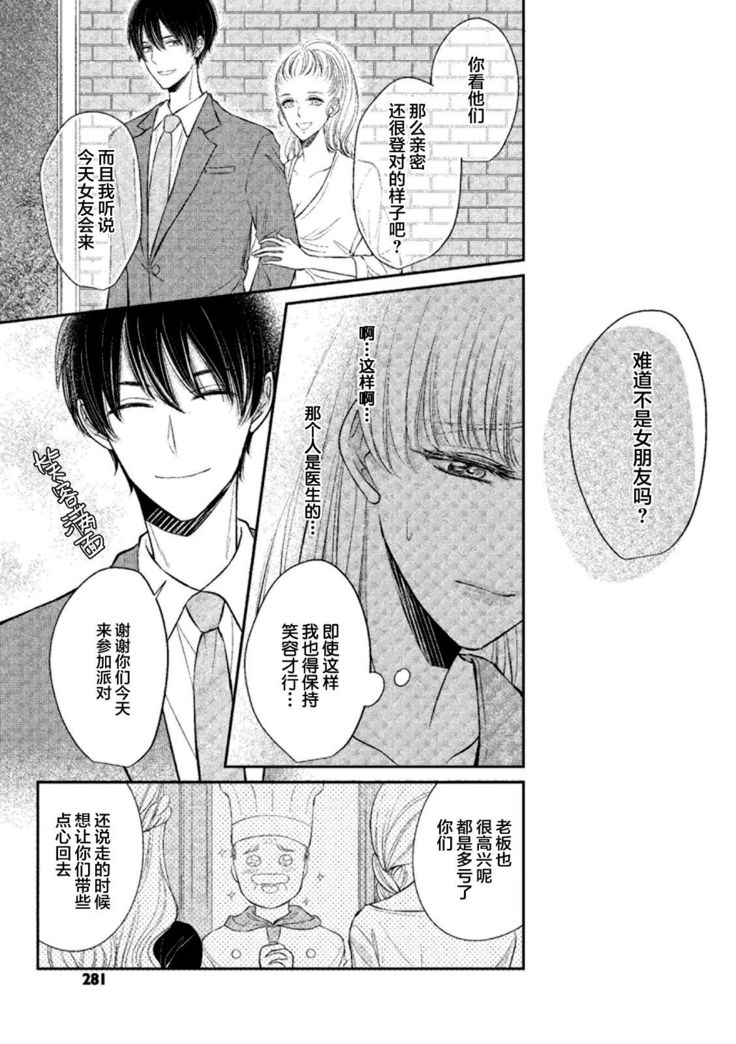 Ecchina Kibun ni Nacchau…！～Sousyoku Kare ni Mechakucha ni Dakarete～ | 突然变得H的气氛...!~被草食系男友弄得神魂颠倒~
