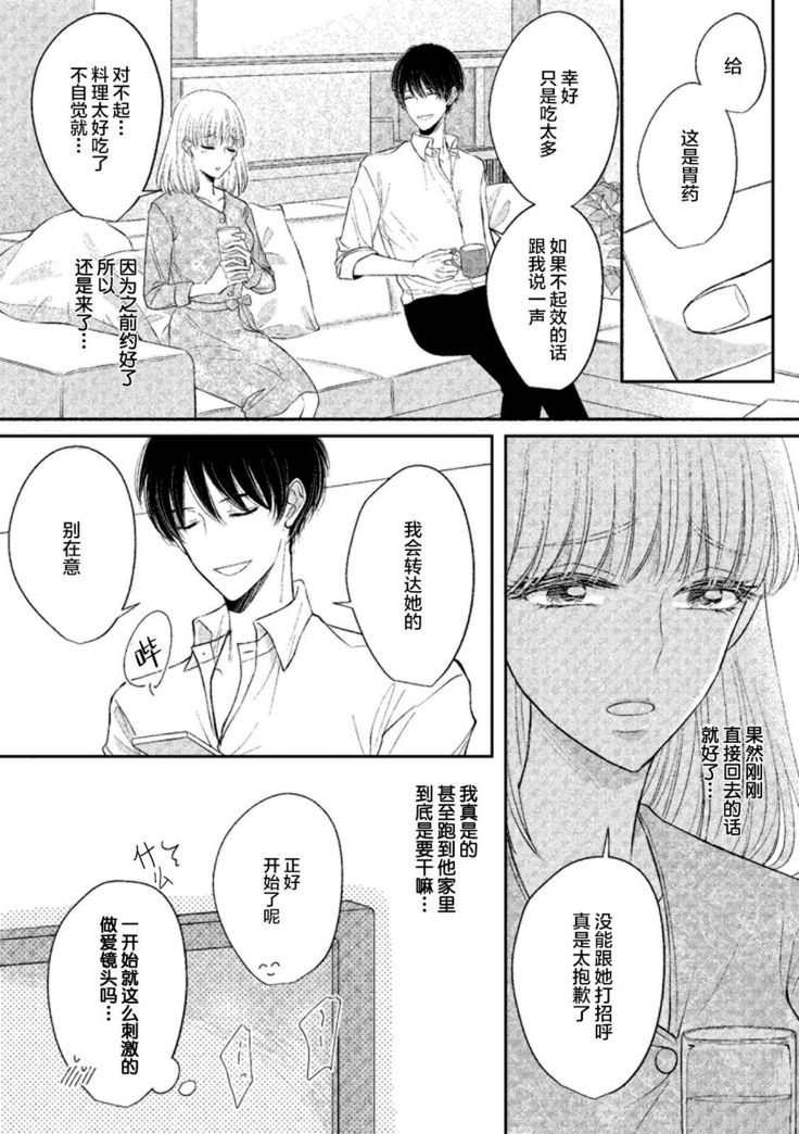 Ecchina Kibun ni Nacchau…！～Sousyoku Kare ni Mechakucha ni Dakarete～ | 突然变得H的气氛...!~被草食系男友弄得神魂颠倒~