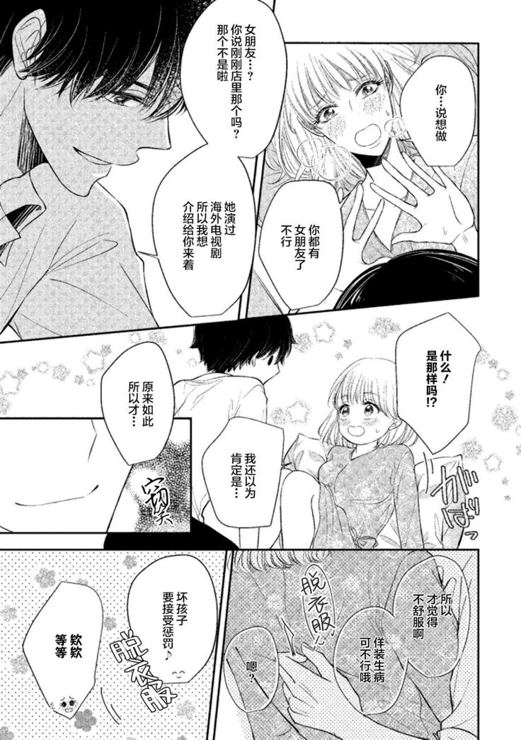 Ecchina Kibun ni Nacchau…！～Sousyoku Kare ni Mechakucha ni Dakarete～ | 突然变得H的气氛...!~被草食系男友弄得神魂颠倒~