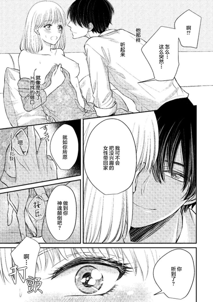 Ecchina Kibun ni Nacchau…！～Sousyoku Kare ni Mechakucha ni Dakarete～ | 突然变得H的气氛...!~被草食系男友弄得神魂颠倒~