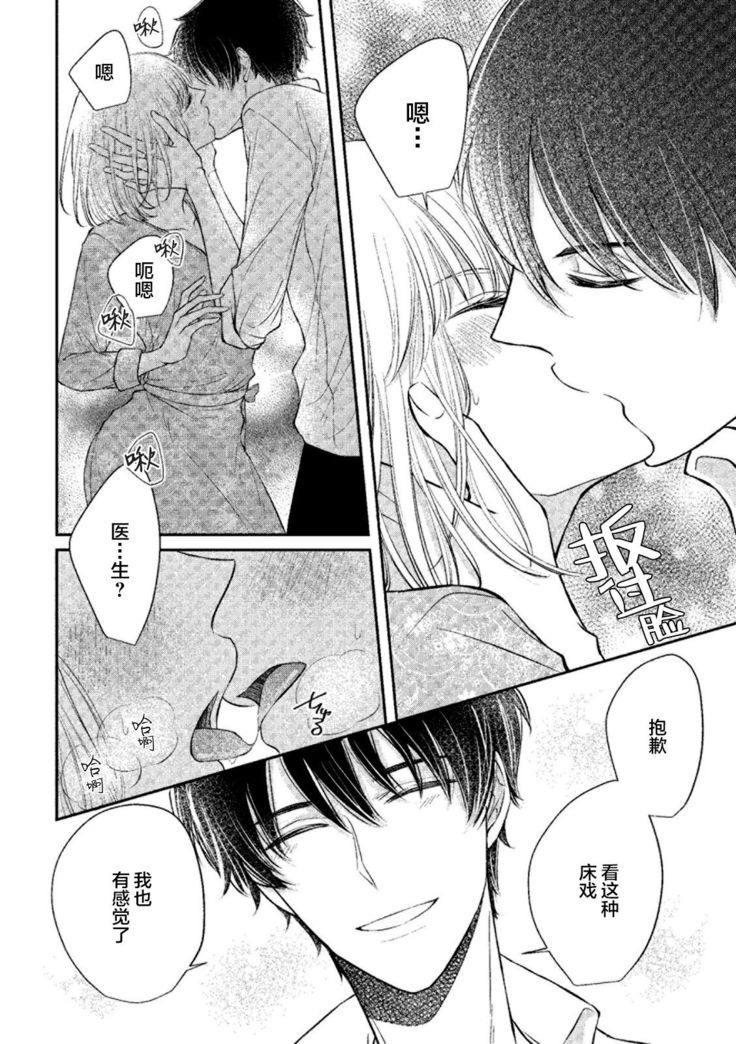 Ecchina Kibun ni Nacchau…！～Sousyoku Kare ni Mechakucha ni Dakarete～ | 突然变得H的气氛...!~被草食系男友弄得神魂颠倒~