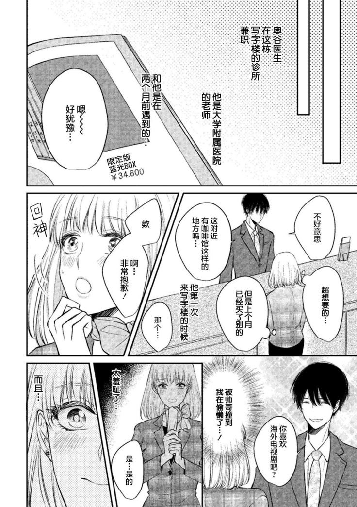 Ecchina Kibun ni Nacchau…！～Sousyoku Kare ni Mechakucha ni Dakarete～ | 突然变得H的气氛...!~被草食系男友弄得神魂颠倒~