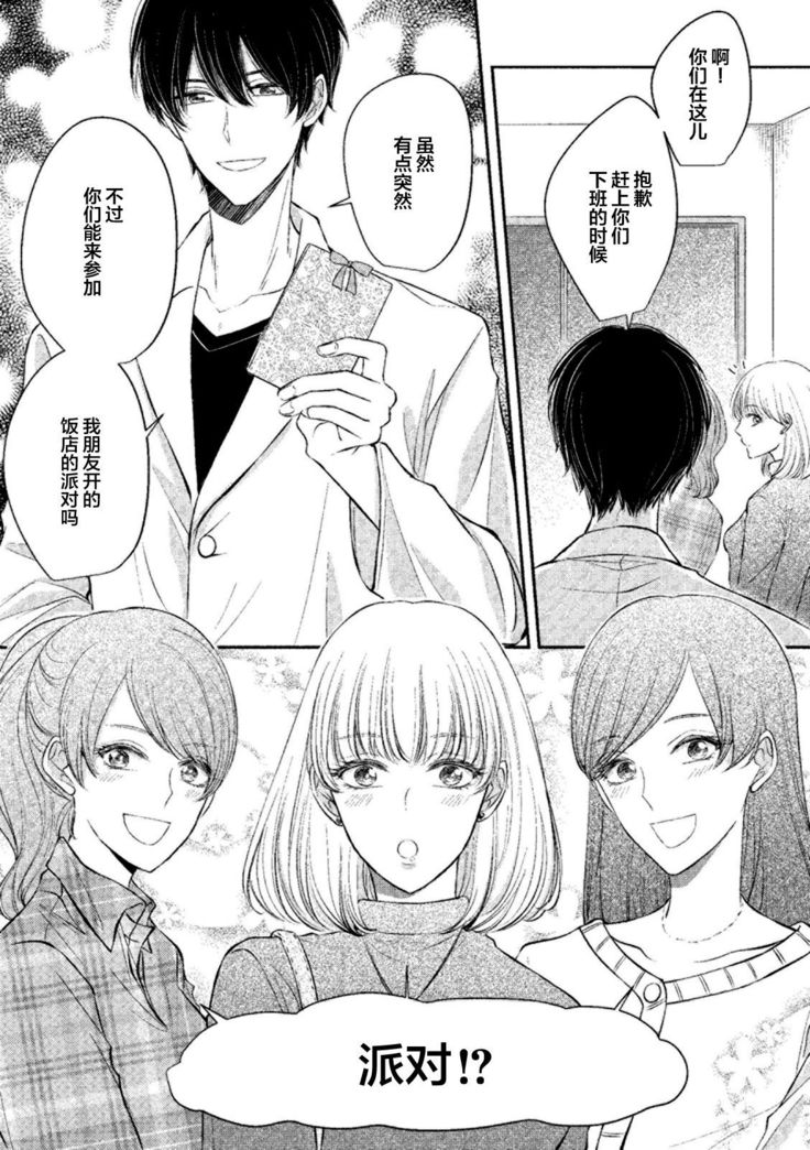 Ecchina Kibun ni Nacchau…！～Sousyoku Kare ni Mechakucha ni Dakarete～ | 突然变得H的气氛...!~被草食系男友弄得神魂颠倒~